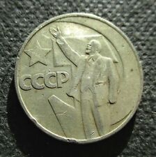 ANTIGA MOEDA DE 1 RUBLO 1967 DA UNIÃO SOVIÉTICA CCCP MARTELO E FOICE LENIN comprar usado  Enviando para Brazil