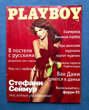 1996 January №4 PLAYBOY Russian Magazine Рoster Superstar Stephanie Seymour, usado comprar usado  Enviando para Brazil