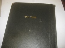 Hebrew SHAARE ZOHAR by Reuven Margolies KABBALAH שערי זהר : ... בירור שיטת הזוהר comprar usado  Enviando para Brazil