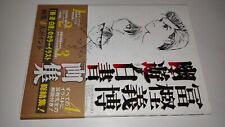 Hakusho artbook yoshihiro usato  Roma