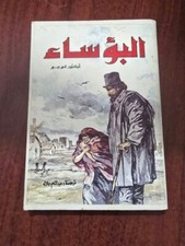 Antique Arabic Les Miserables Book كتاب البؤساء فيكتور هوجو comprar usado  Enviando para Brazil