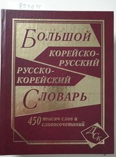 Bolshoy koreysko russkiy gebraucht kaufen  Dinkelscherben