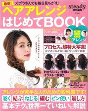 『Hair Arrangement Beginner's Book』　Japanese Hairstyle Book　JAPAN comprar usado  Enviando para Brazil