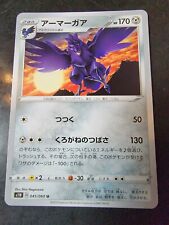 Corviknight uncommon japanese for sale  Le Roy