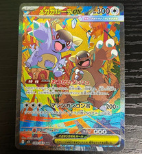 Mega Kangaskhan ex SAR 089/063 Mega Symphonia M1S cartão Pokemon japonês 2025 quase perfeito, usado comprar usado  Enviando para Brazil