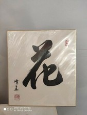 Tableau asiatique calligraphie d'occasion  Fayence