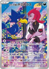 Pokemon karte sv10 gebraucht kaufen  Halle
