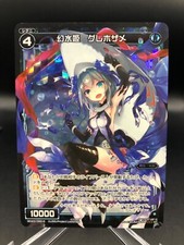 WD23-020-E Gurehozame Water Phantom Queen WIXOSS cartão holográfico TCG Japão A290 comprar usado  Enviando para Brazil