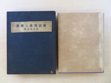 Jiro Matsuyama (Shimizu Matsuyama) Ryushi Kawabata Preface Sugiura Himizu Kuchie comprar usado  Enviando para Brazil