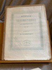 χοροσ καλαματια� d'occasion  Rennes