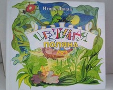 Russische bücher kinderbuch gebraucht kaufen  Hannover
