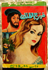 مهرج الملك ميشال d'occasion  Albi
