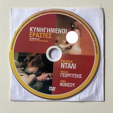 Kynigimenoi erastes (1972) DVD - Faidon Georgitsis - DISC ONLY - RARE na sprzedaż  Wysyłka do Poland