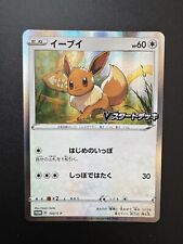 Pokémon japanese eevee usato  Vittuone