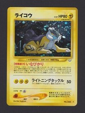 Raikou holo neo usato  Trieste
