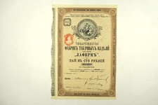 Russian bond societe d'occasion  Paris XV