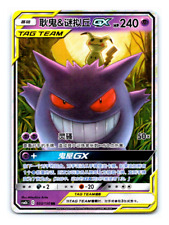 Cartão Pokemon chinês holográfico arte completa Gengar & Mimikyu GX RR 033/150 CSM2bC comprar usado  Enviando para Brazil