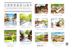 Conjunto de selos do Japão 2025 edifícios tradicionais distritos de preservação em perfeito estado não usado comprar usado  Enviando para Brazil