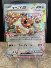 Używany, Eevee / Evoli Ex - Terastal Festival Ex sv8a - 126/187 - Podwójnie rzadki na sprzedaż Używany, Eevee / Evoli Ex - Terastal Festival Ex sv8a - 126/187 - Podwójnie rzadki na sprzedaż  Wysyłka do Poland