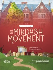 The Mikdash Movement: Adaptation of Kuntres Beis Rabbeinu Shebiba na sprzedaż  Wysyłka do Poland
