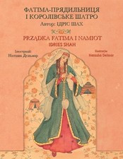 Przdka Fatima I Namiot / - &#10: Wydanie dwuj?zyczne polsko-ukrai?skie / ??????? na sprzedaż  Wysyłka do Poland