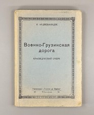 The Georgian Military Road Beria 1950 Военно-Грузинская дорога comprar usado  Enviando para Brazil