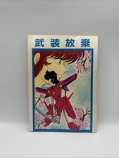 武装放棄 disarmament ronin for sale  Dallas