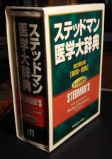 Stedman english japanese for sale  Murrieta