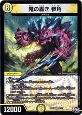 Duel Masters Three Horn Burst of Oni DMRP03 3/93 japonês comprar usado  Enviando para Brazil