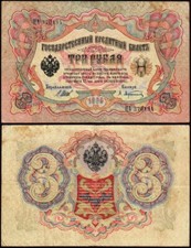 Russia rubli 1905 usato  Anzio