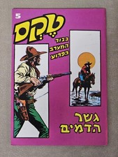Tex Willer WILD WEST Hero vol. 4 quadrinhos hebraicos EDITION 2005 comprar usado  Enviando para Brazil