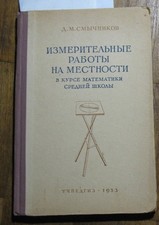 Usado, Livro russo topografia gestão de terras desenho mapa obra soviética topográfico comprar usado Usado, Livro russo topografia gestão de terras desenho mapa obra soviética topográfico comprar usado  Enviando para Brazil