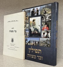 Tefillin bar mitzvah for sale  Brooklyn