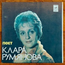 Клара Румянова – Поет Клара Румянова 7" /USSR: Мелодия - 1981/ comprar usado  Enviando para Brazil
