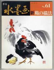 d0196 1992 Quarterly Ink Painting No.61 - How to draw a new chicken #QY4ZS9 comprar usado  Enviando para Brazil