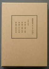 Nagano Prefecture History Folklore Volume 1 2 Toshin Region Work and Eve #PFHLFS comprar usado  Enviando para Brazil
