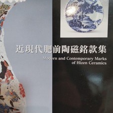 Art and Antiques: Collection of Modern and Contemporary Hizen Ceramic In #PG4XMT segunda mano  Embacar hacia Mexico