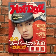Hot Dog Press December 1999 issue #PCDQT2 comprar usado  Enviando para Brazil