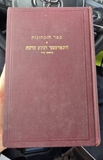 Sefer Hazichronos Volume 1, usado comprar usado  Enviando para Brazil