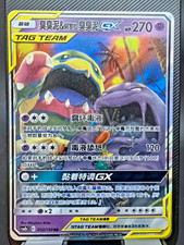 Muk & Alolan Muk GX Tag Team RR - Pokemon S-Chinese Sun & Moon CSM2bC-032/150 comprar usado  Enviando para Brazil