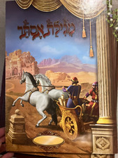 megillat esther for sale megillat esther for sale Valley Stream