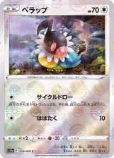 Pokemon Card Chatot C 058/068 s11a Arcanos Incandescentes Japoneses [HOLO REVERSO] comprar usado  Enviando para Brazil
