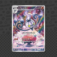 chandelure usato chandelure usato Castellanza