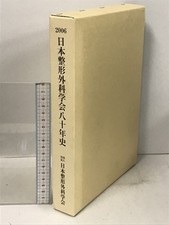 80 Year History of the Japanese Orthopedic Society 2006 Japanese Orthope #PC2VAT comprar usado  Enviando para Brazil