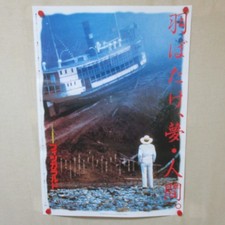 Fitzcarraldo 1983 affiche d'occasion Fitzcarraldo 1983 affiche d'occasion  Expédié en France