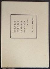 Nagano Prefectural History Folklore Volume 4 Nihokushin Region Work and  #PCF93R, usado comprar usado  Enviando para Brazil