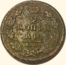 1811 EM ROSJA 2 KOPIEJEK MONETA SAMOCHÓD ALEKSANDER I, używany na sprzedaż  PL