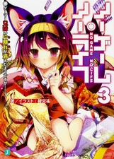 No Game No Life Vol.3 comprar usado No Game No Life Vol.3 comprar usado  Enviando para Brazil