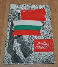 Używany, Przyjaźń wojskowa Bułgarii i Rosji Armia Czerwona Radziecka Książka Rosyjski ZSRR na sprzedaż  PL
