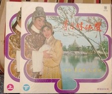 Cantonese opera lps. for sale  Medford